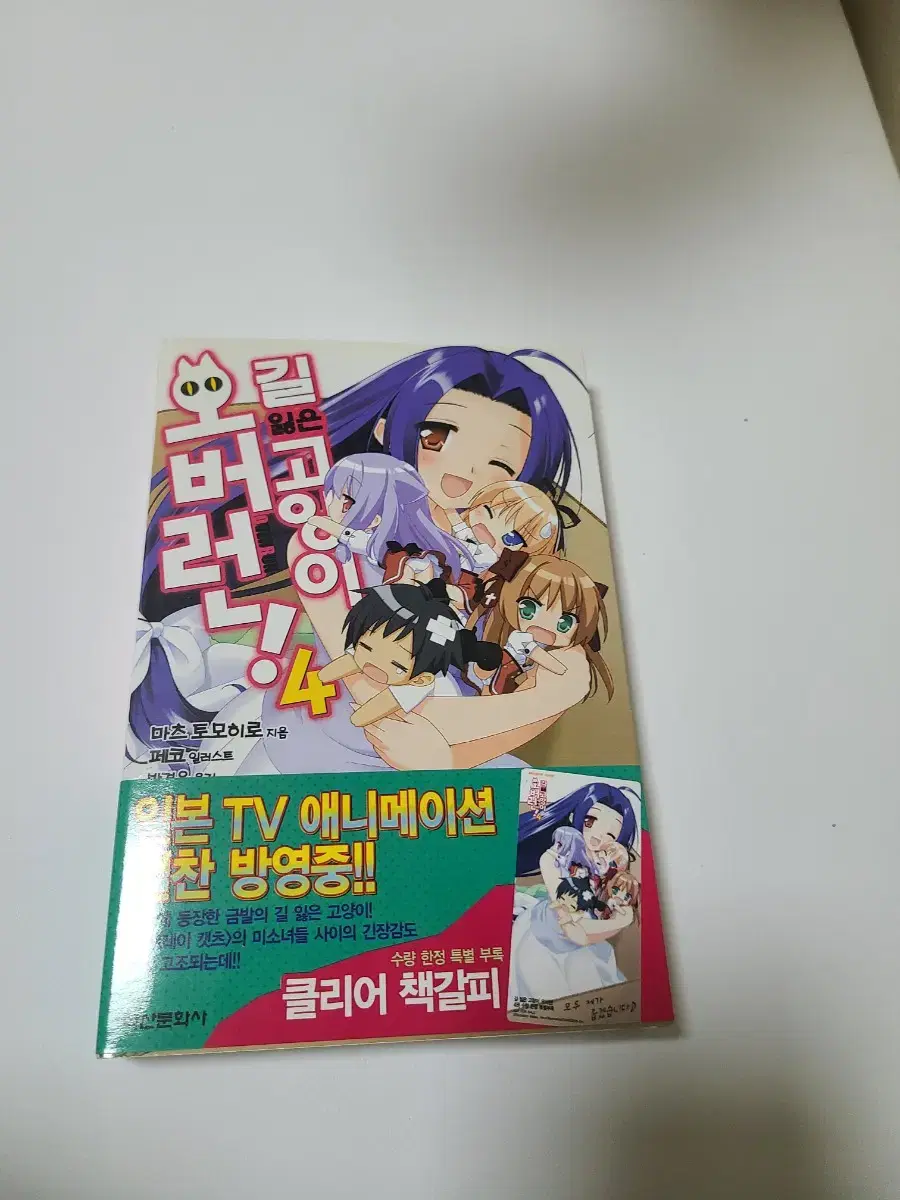 [ 만화책 ] 길고양이 오버런 4권